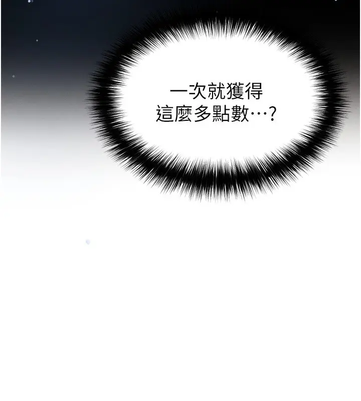 漫画《足球型男脱单指南》第27话第203张图