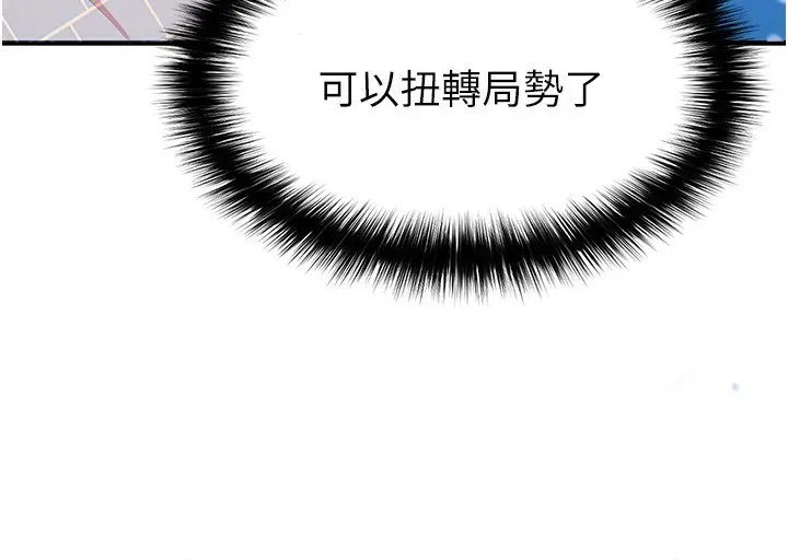 漫画《足球型男脱单指南》第27话第206张图