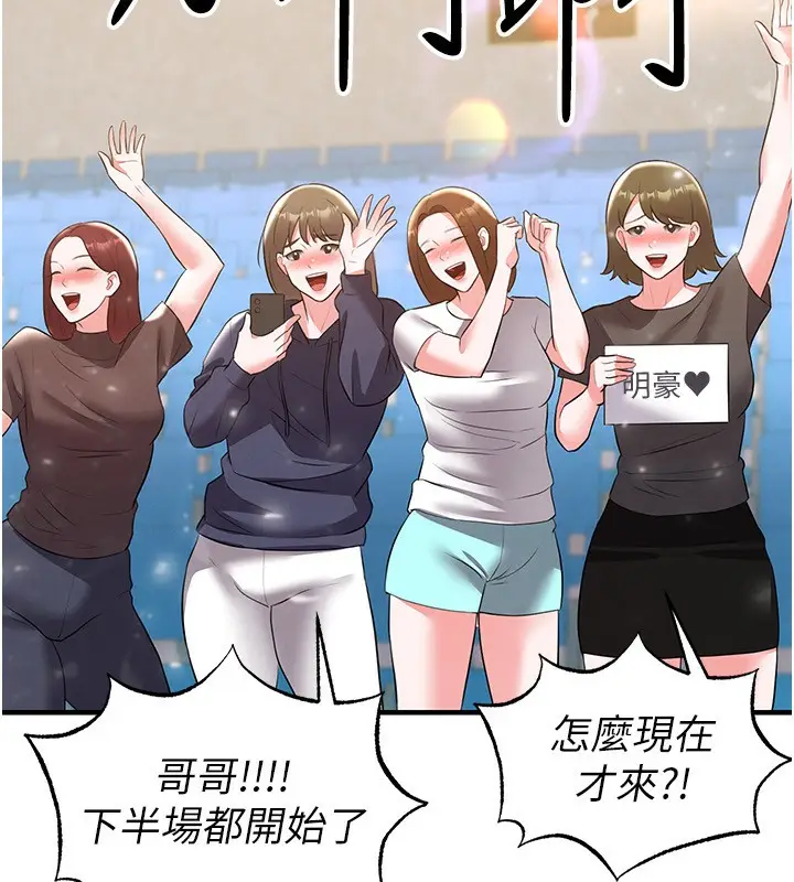 漫画《足球型男脱单指南》第27话第209张图