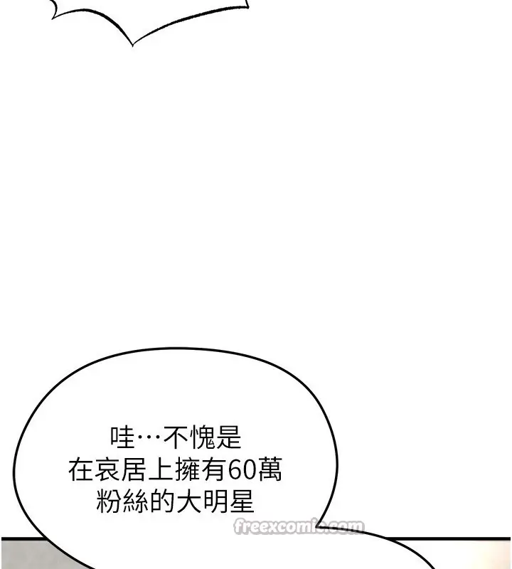 漫画《足球型男脱单指南》第27话第210张图