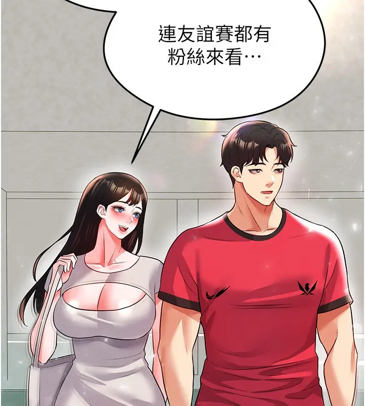 漫画《足球型男脱单指南》第27话第211张图