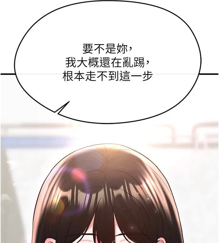 漫画《足球型男脱单指南》第27话第214张图