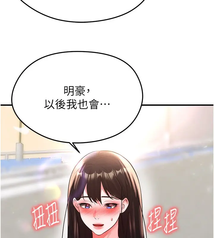 漫画《足球型男脱单指南》第27话第220张图