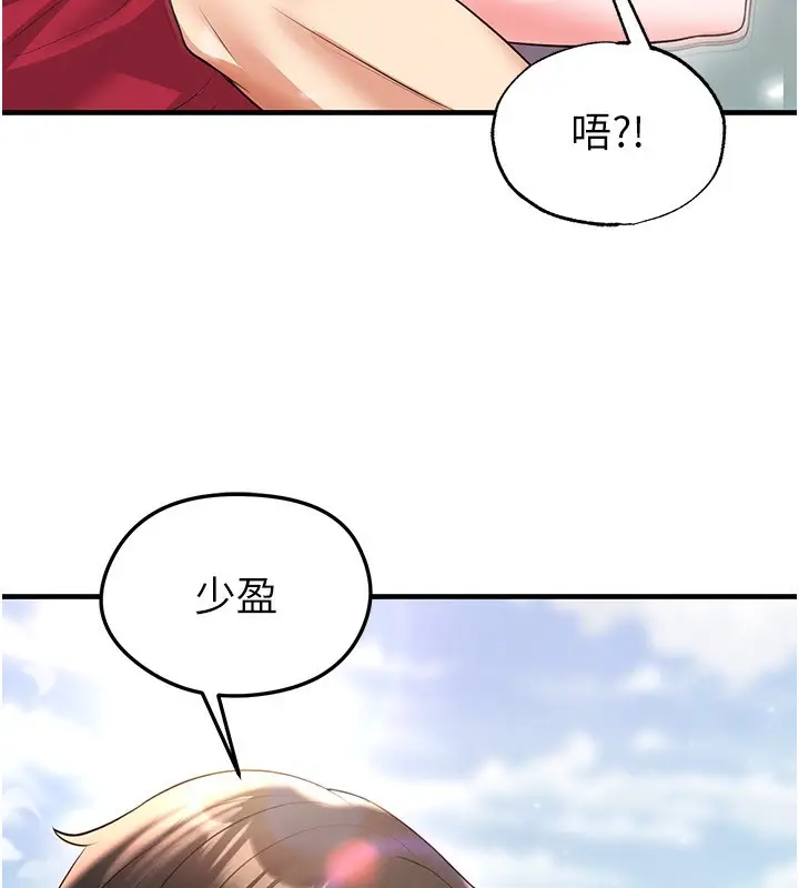 漫画《足球型男脱单指南》第27话第225张图