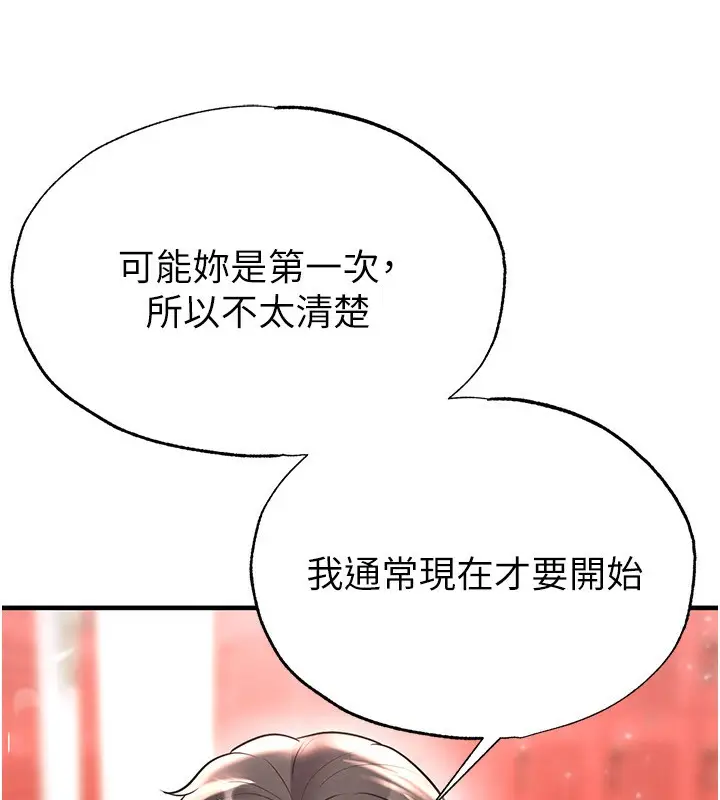 漫画《足球型男脱单指南》第27话第23张图