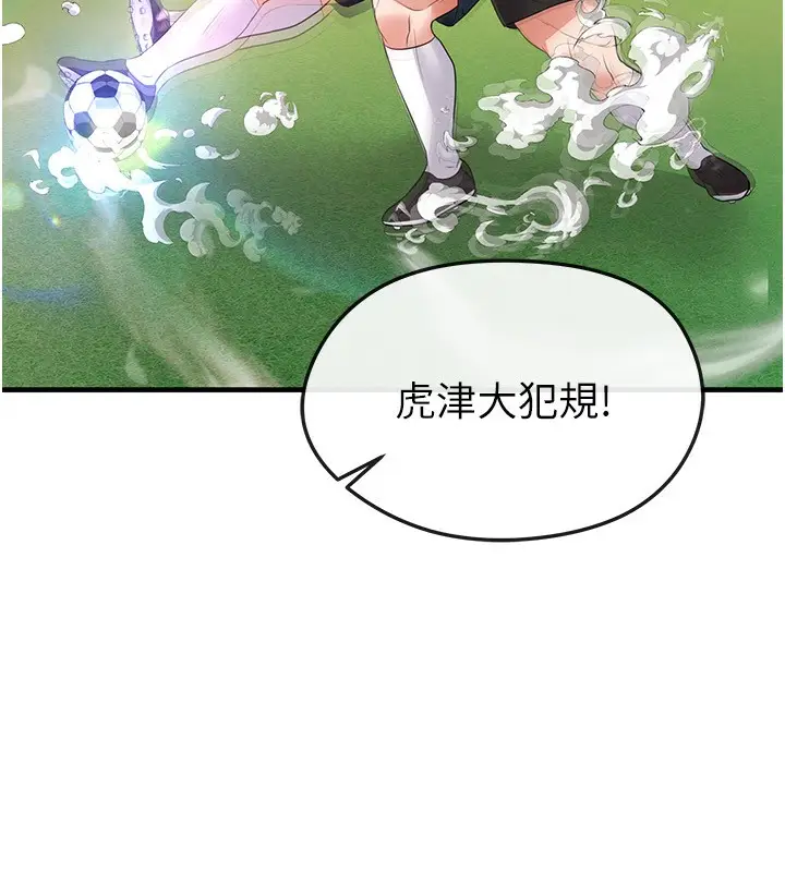 漫画《足球型男脱单指南》第27话第231张图