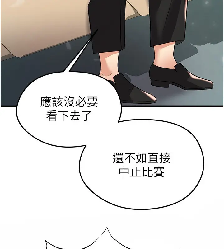 漫画《足球型男脱单指南》第27话第234张图