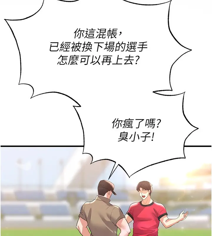漫画《足球型男脱单指南》第27话第235张图