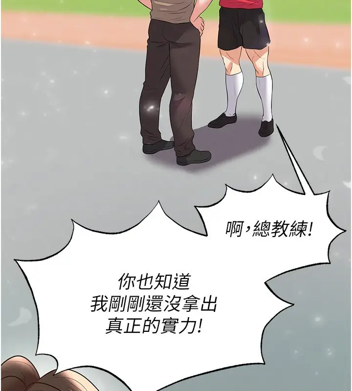 漫画《足球型男脱单指南》第27话第236张图