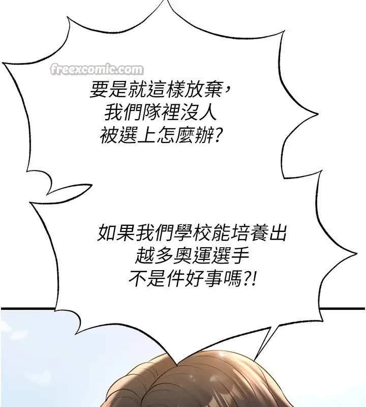 漫画《足球型男脱单指南》第27话第238张图
