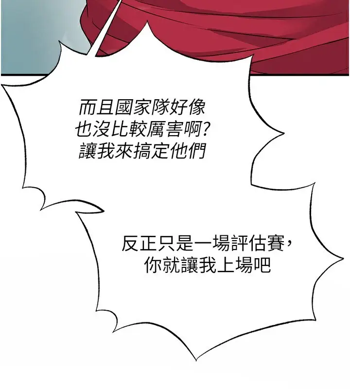 漫画《足球型男脱单指南》第27话第241张图