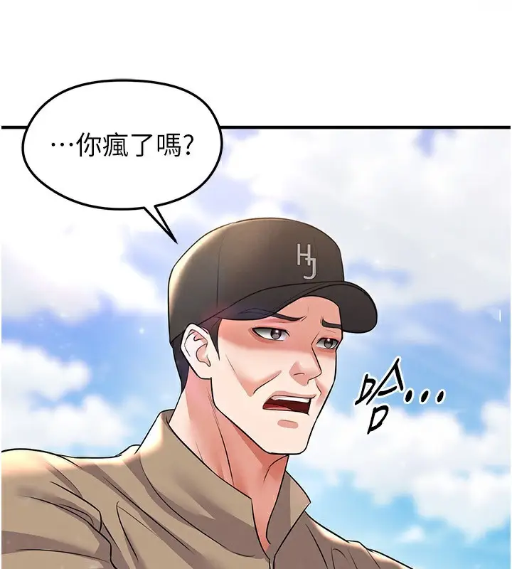 漫画《足球型男脱单指南》第27话第242张图