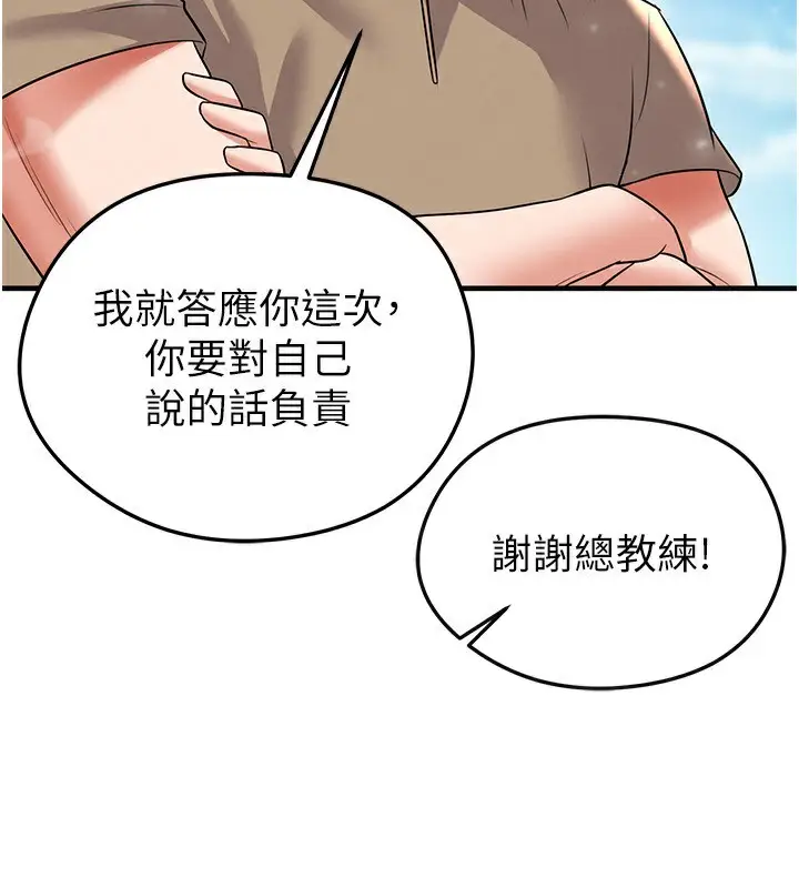 漫画《足球型男脱单指南》第27话第243张图