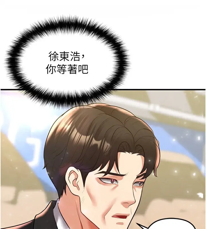 漫画《足球型男脱单指南》第27话第244张图