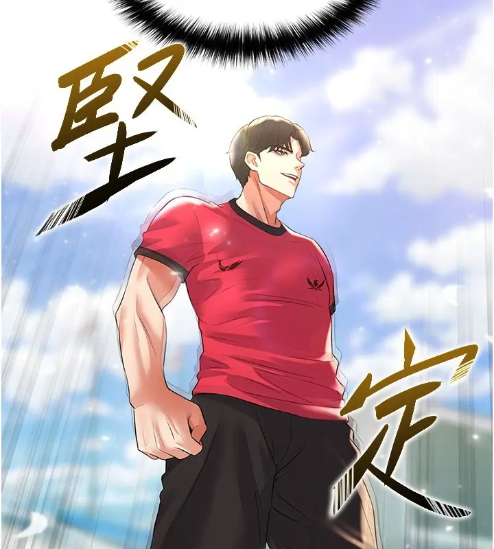漫画《足球型男脱单指南》第27话第247张图