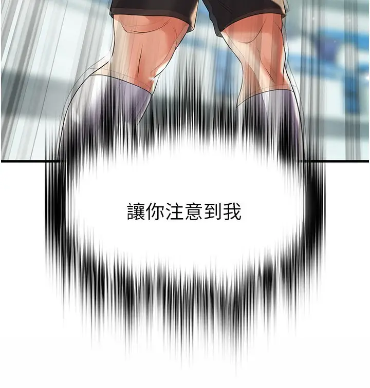 漫画《足球型男脱单指南》第27话第248张图