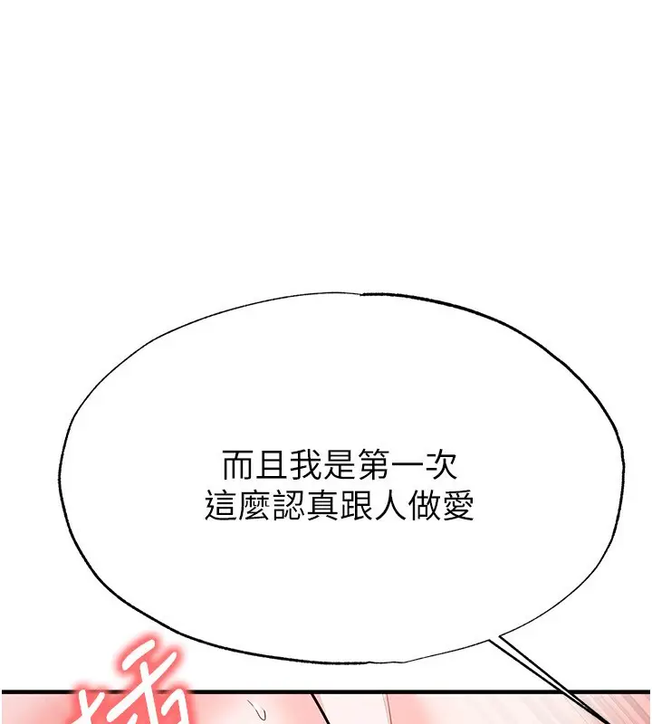 漫画《足球型男脱单指南》第27话第26张图