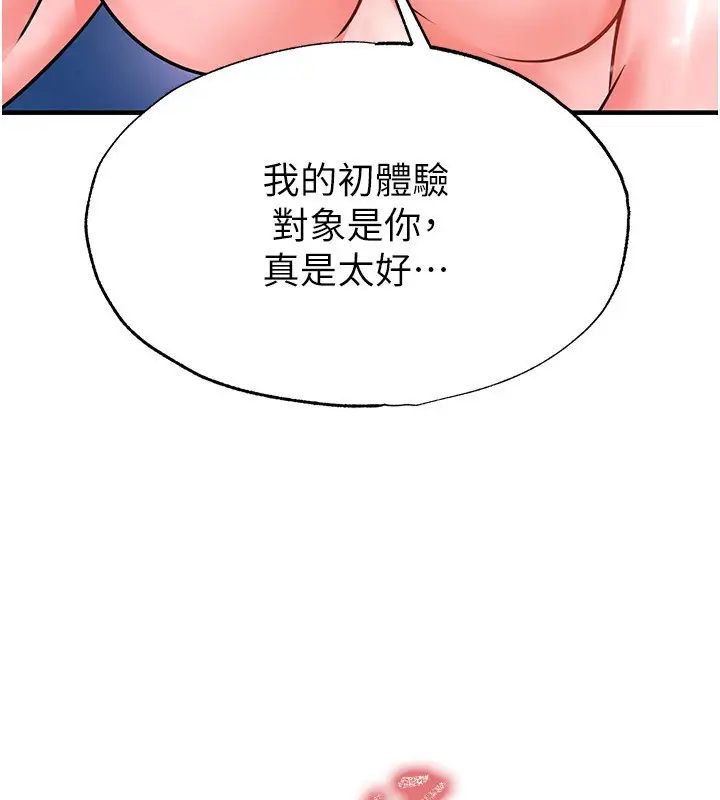 漫画《足球型男脱单指南》第27话第3张图