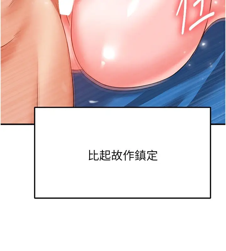 漫画《足球型男脱单指南》第27话第71张图