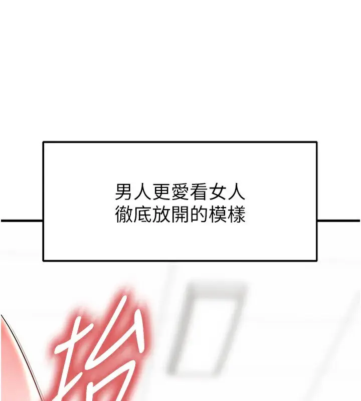 漫画《足球型男脱单指南》第27话第72张图