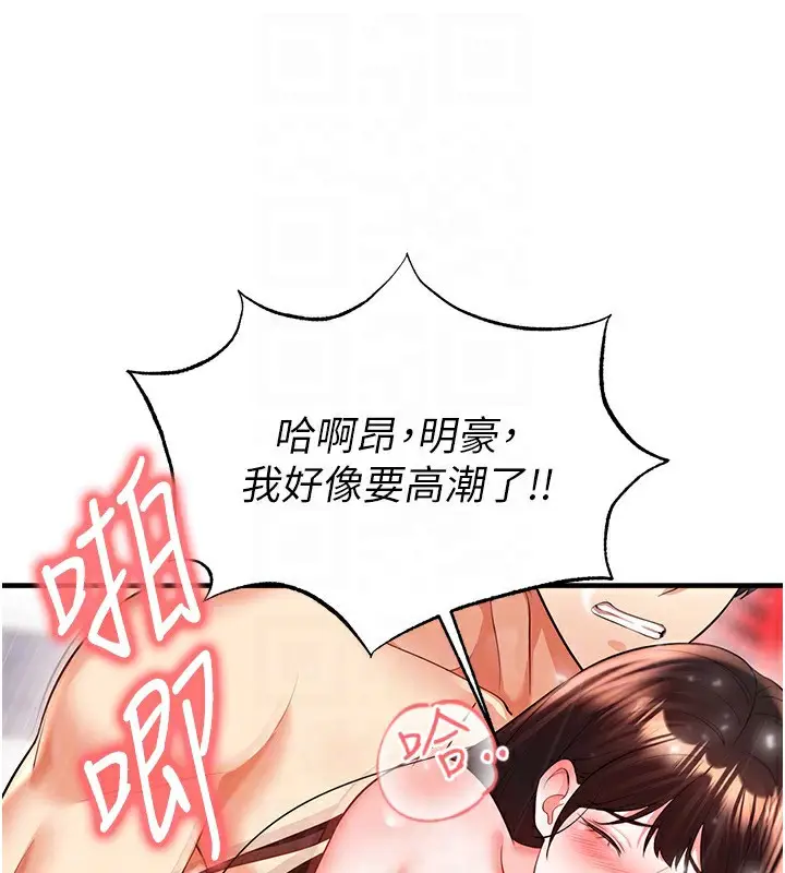 漫画《足球型男脱单指南》第27话第83张图