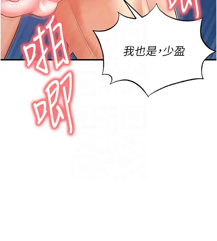 漫画《足球型男脱单指南》第27话第85张图