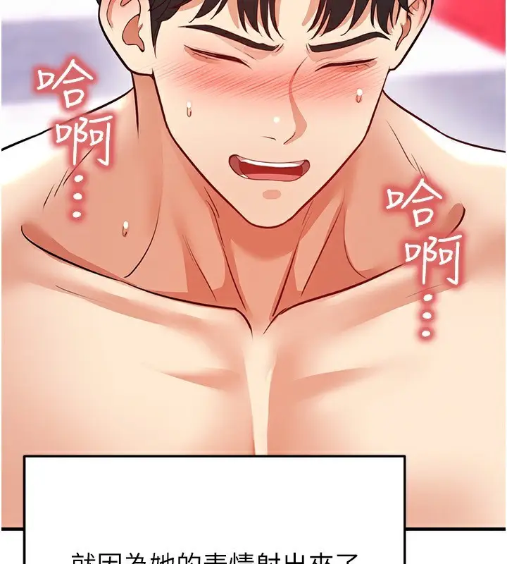 漫画《足球型男脱单指南》第27话第94张图