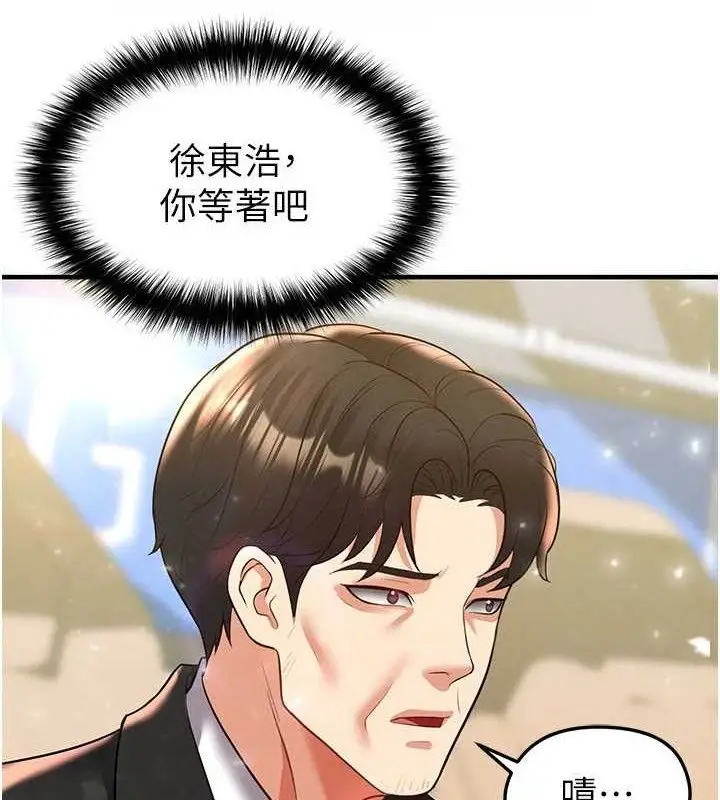 漫画《足球型男脱单指南》第28话第10张图