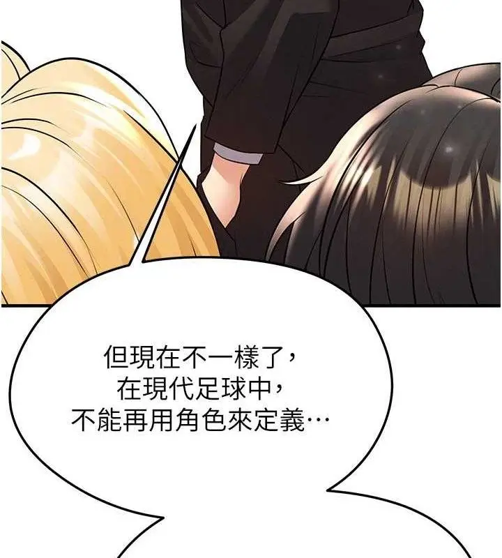 漫画《足球型男脱单指南》第28话第100张图