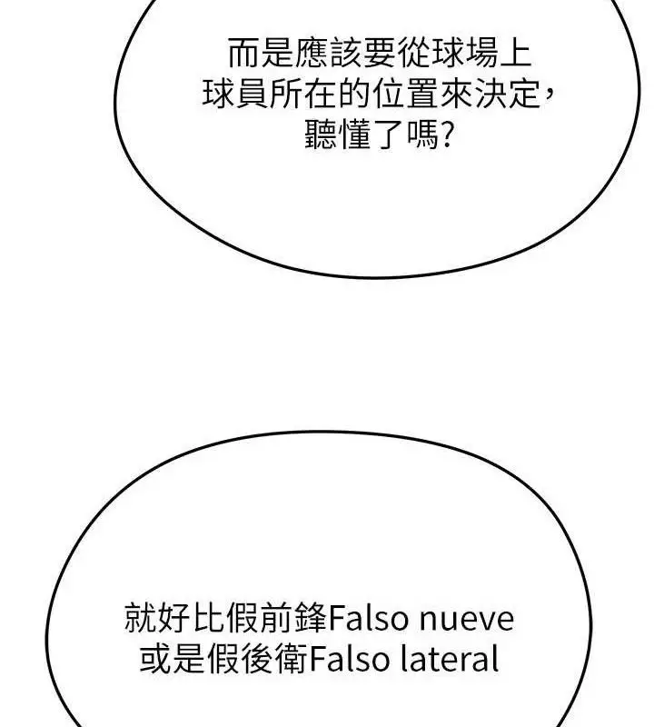 漫画《足球型男脱单指南》第28话第101张图