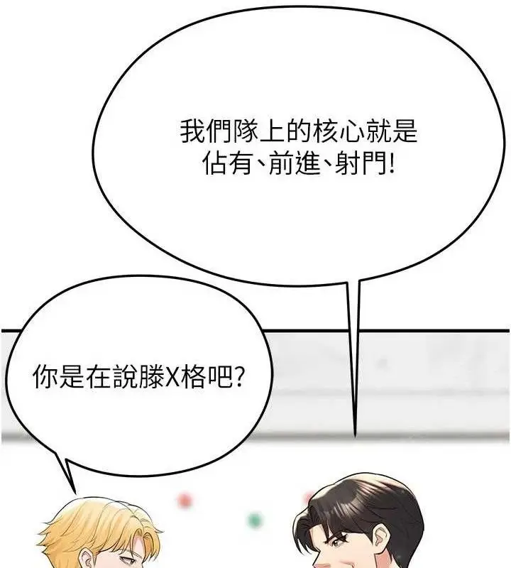 漫画《足球型男脱单指南》第28话第105张图