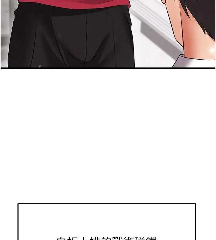 漫画《足球型男脱单指南》第28话第110张图