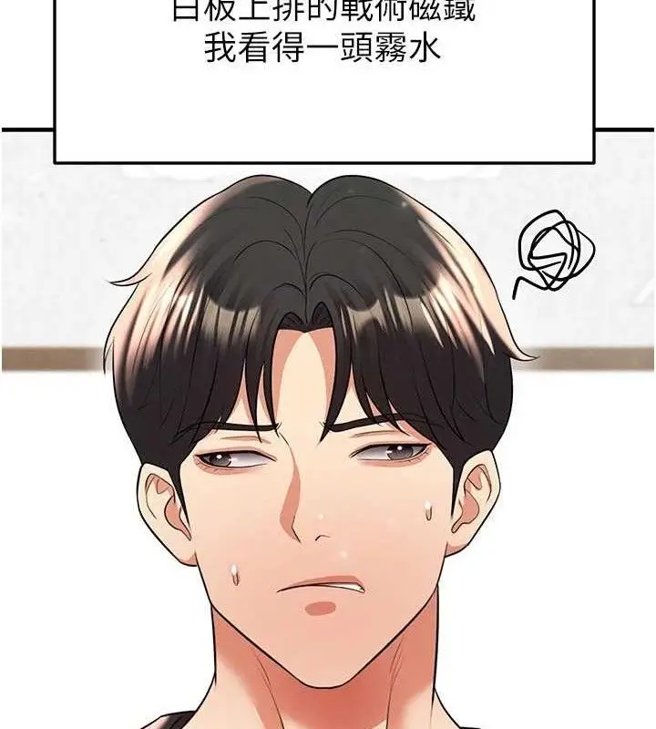 漫画《足球型男脱单指南》第28话第111张图