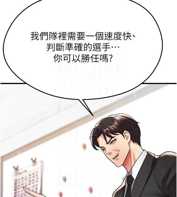 漫画《足球型男脱单指南》第28话第113张图
