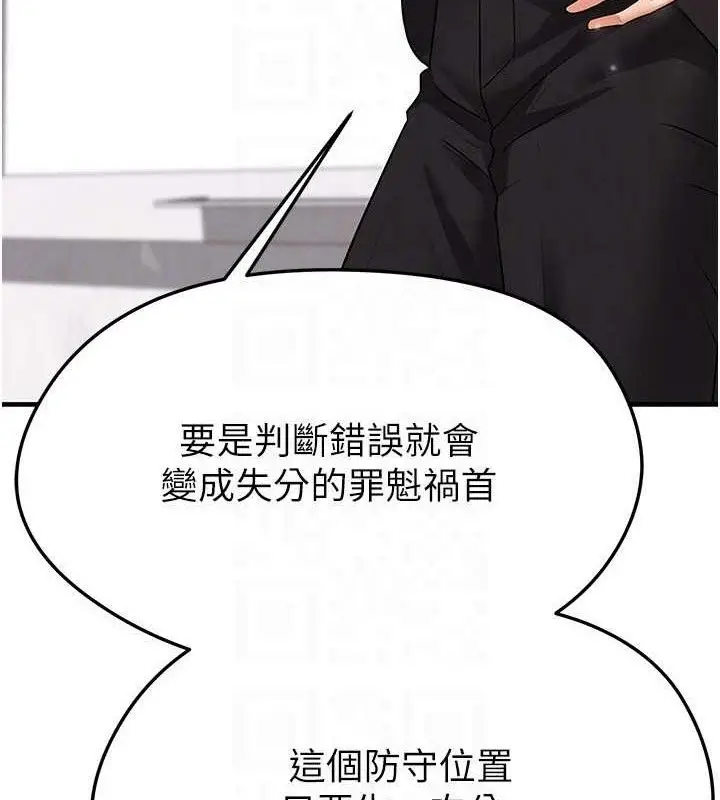 漫画《足球型男脱单指南》第28话第115张图