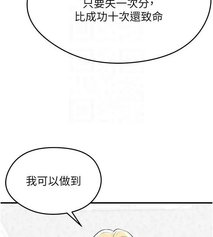 漫画《足球型男脱单指南》第28话第116张图