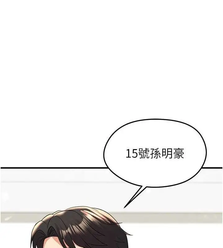 漫画《足球型男脱单指南》第28话第118张图