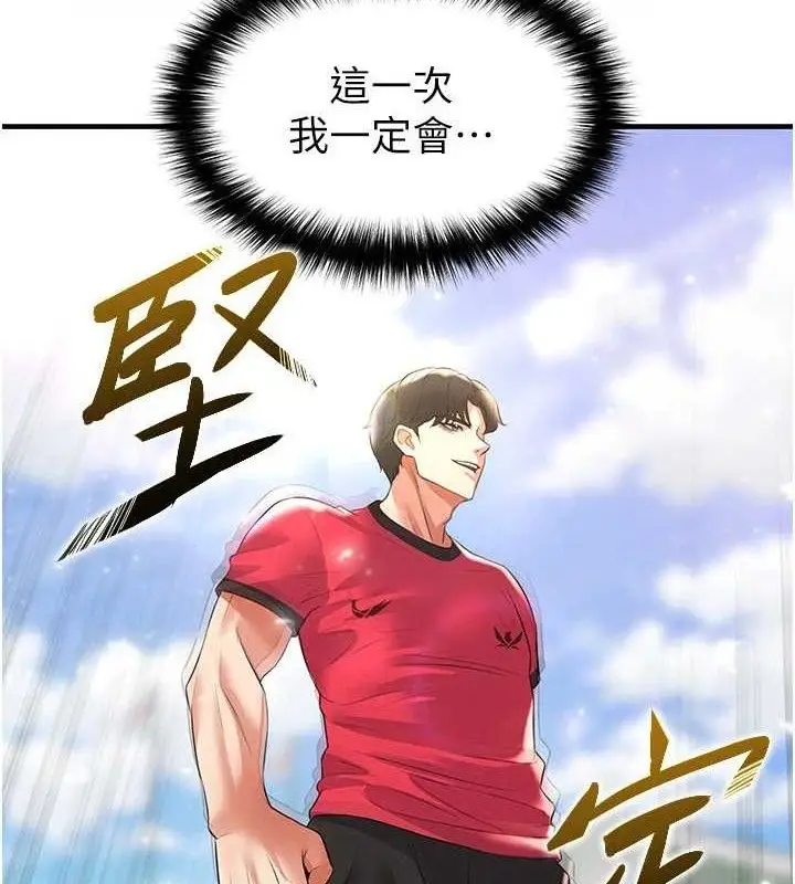 漫画《足球型男脱单指南》第28话第12张图