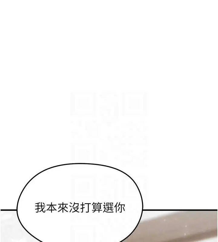 漫画《足球型男脱单指南》第28话第121张图
