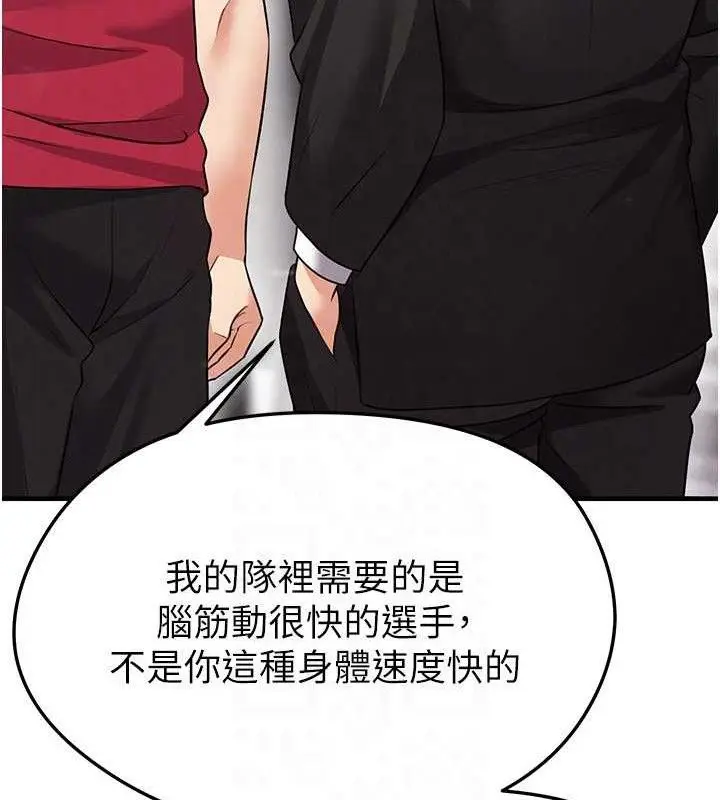 漫画《足球型男脱单指南》第28话第123张图