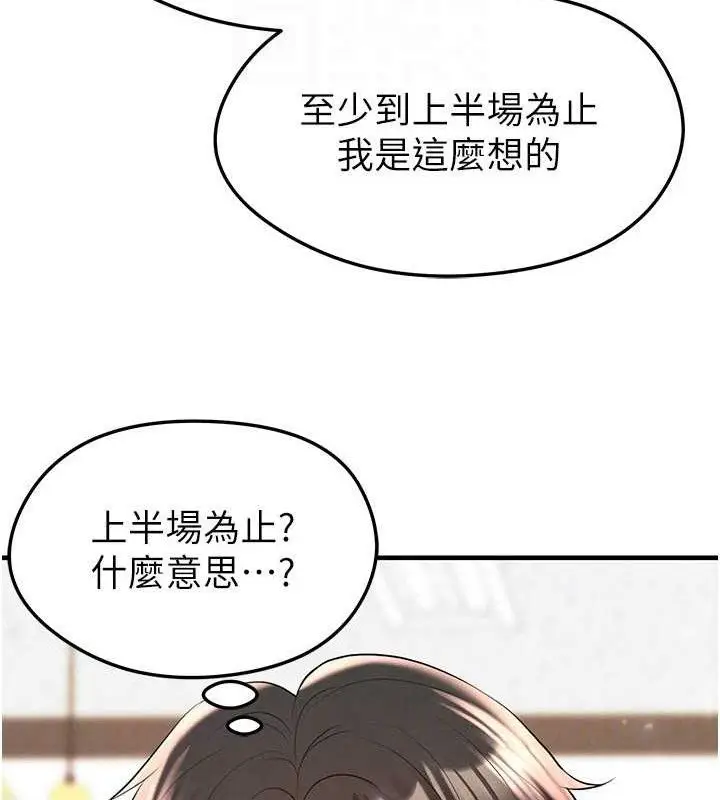 漫画《足球型男脱单指南》第28话第124张图