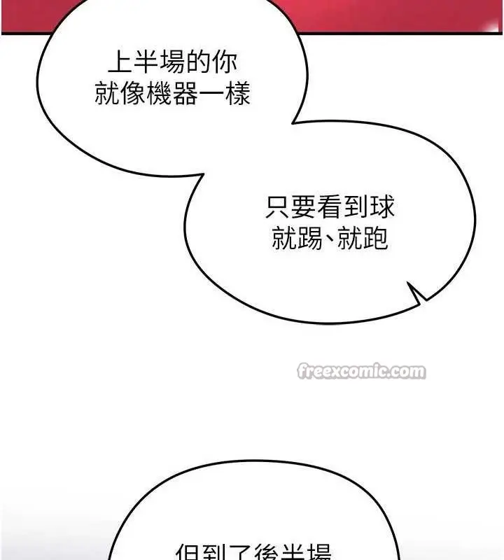 漫画《足球型男脱单指南》第28话第126张图