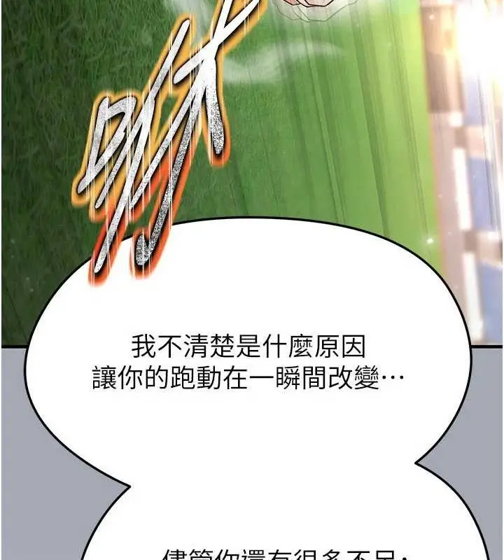 漫画《足球型男脱单指南》第28话第129张图