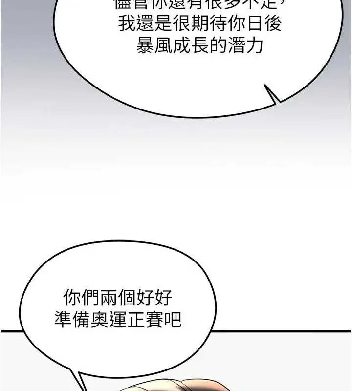 漫画《足球型男脱单指南》第28话第130张图