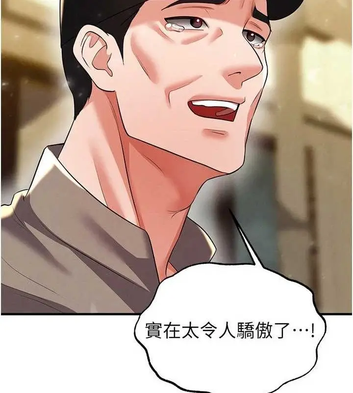 漫画《足球型男脱单指南》第28话第137张图