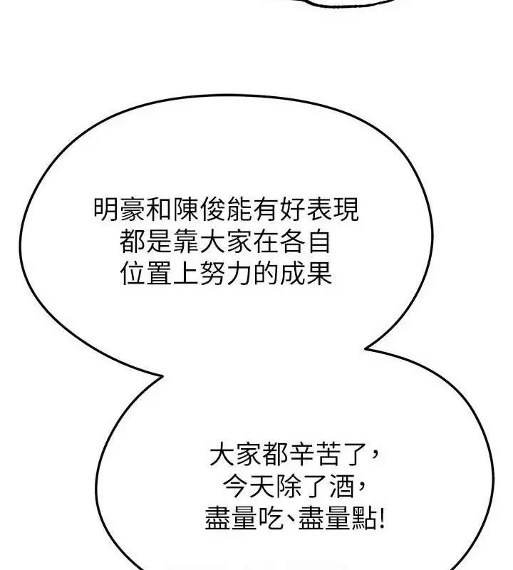 漫画《足球型男脱单指南》第28话第138张图