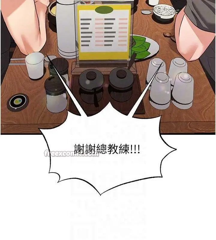 漫画《足球型男脱单指南》第28话第140张图