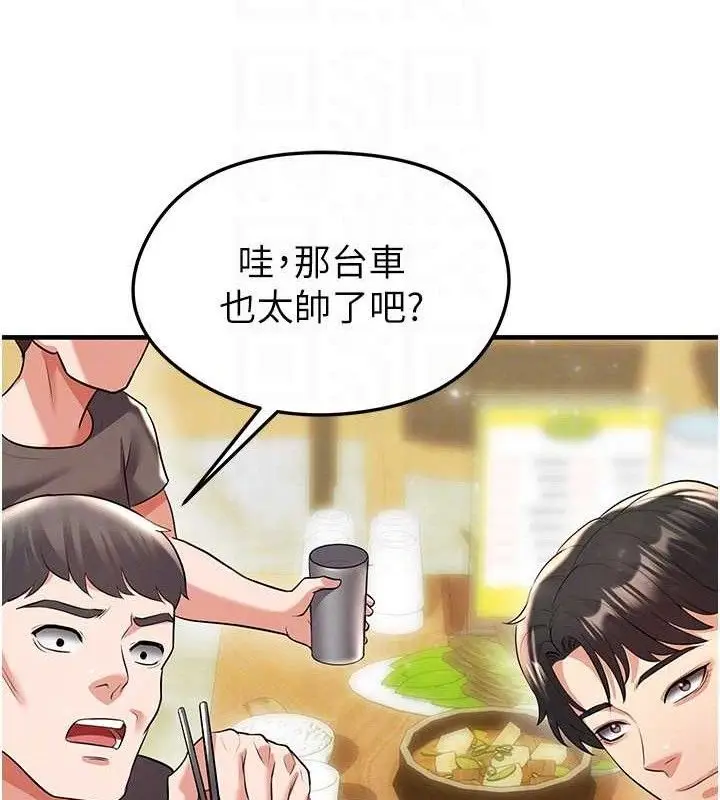 漫画《足球型男脱单指南》第28话第141张图