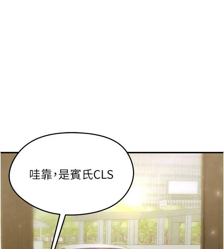 漫画《足球型男脱单指南》第28话第143张图