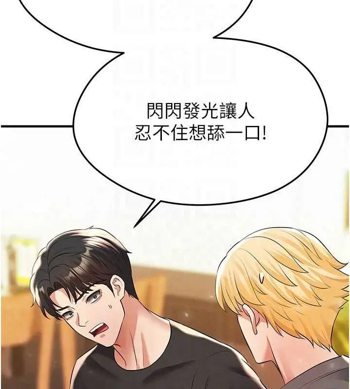 漫画《足球型男脱单指南》第28话第146张图